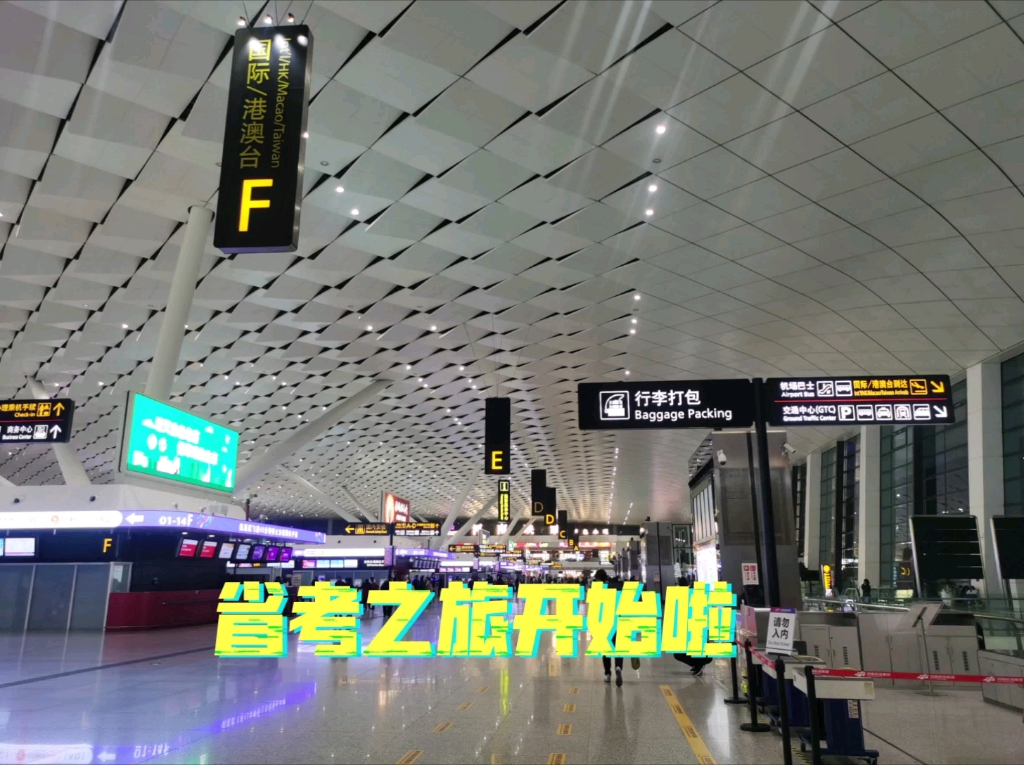 [图]考公务员之旅，参加山东、浙江、广东省省考！最终湖北省上岸！