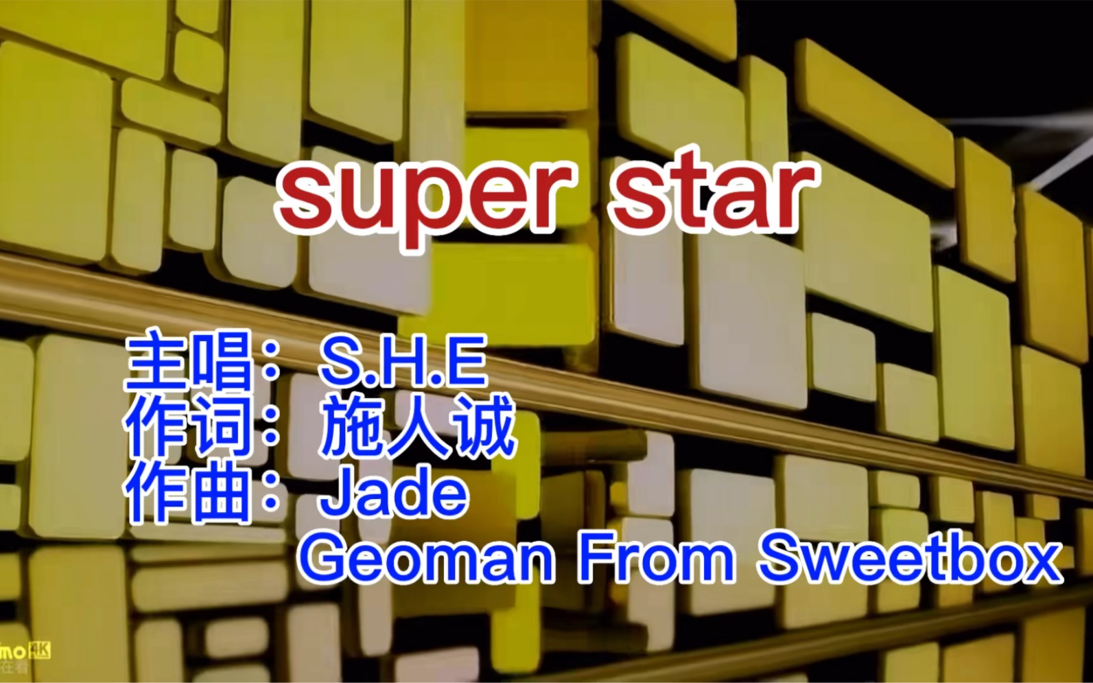 h.e《superstar》mv,ktv版