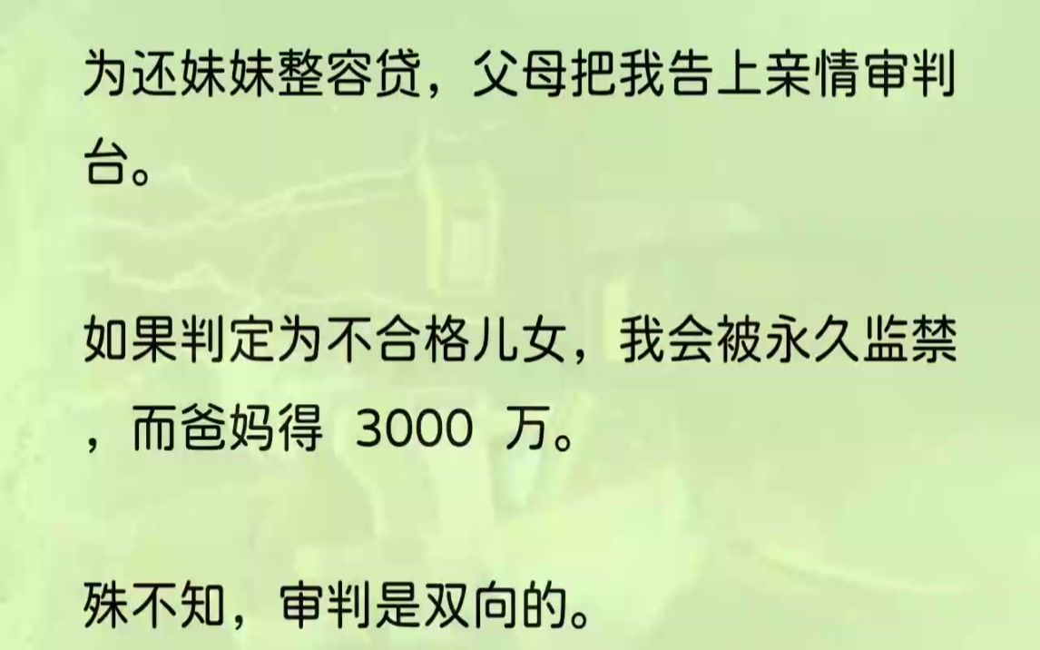 (全文完整版)除非有「好心」的孤儿,愿意收养他们当新父母.