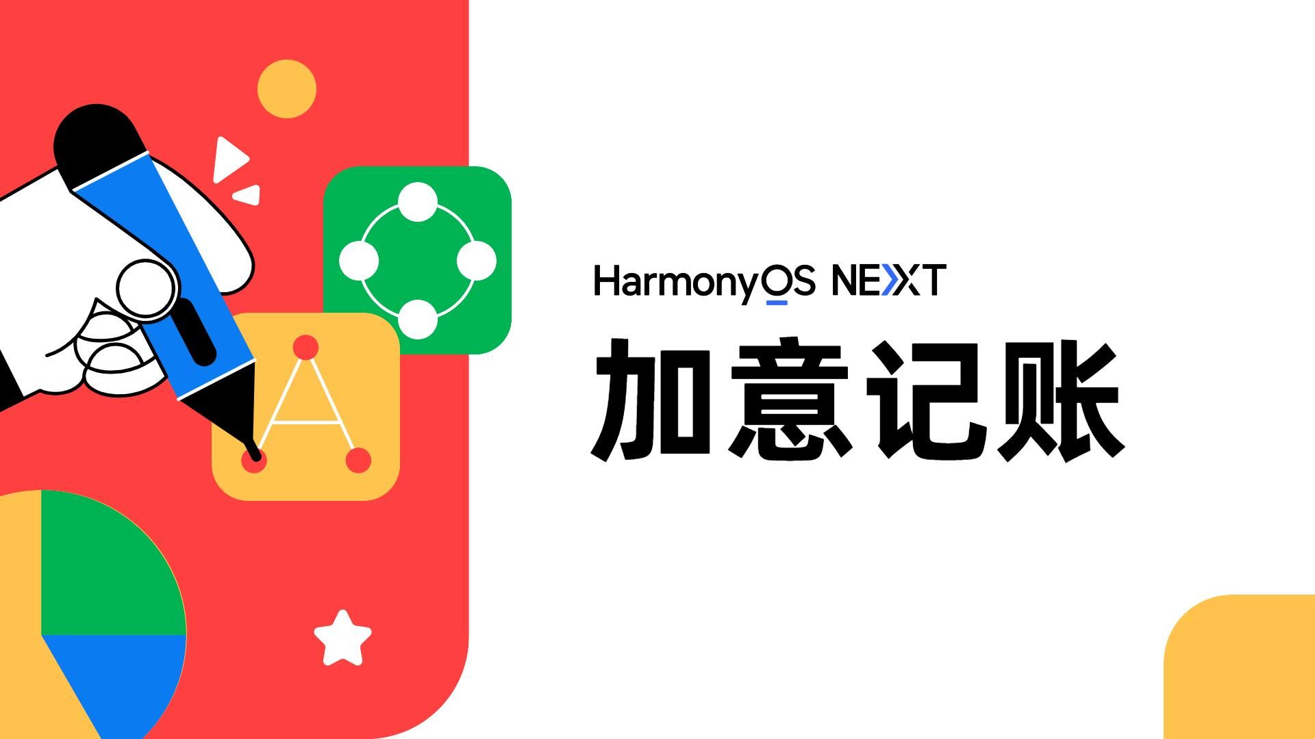 HarmonyOS原生应用「加意记账」哔哩哔哩bilibili