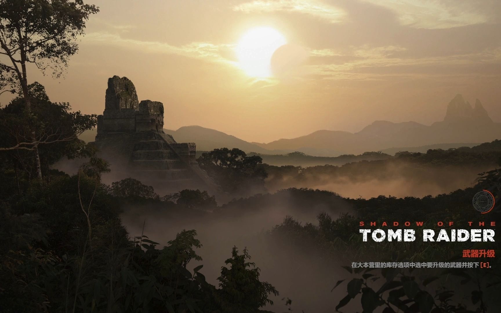 [图]古墓丽影：暗影 Shadow of the Tomb Raider MAC 苹果电脑游戏 原生版