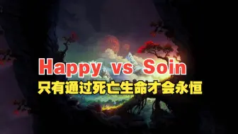 Download Video: 【Bcup】Happy vs Soin 记住，阿尔萨斯，我们是圣骑士！我们永远不会被黑暗吞噬！