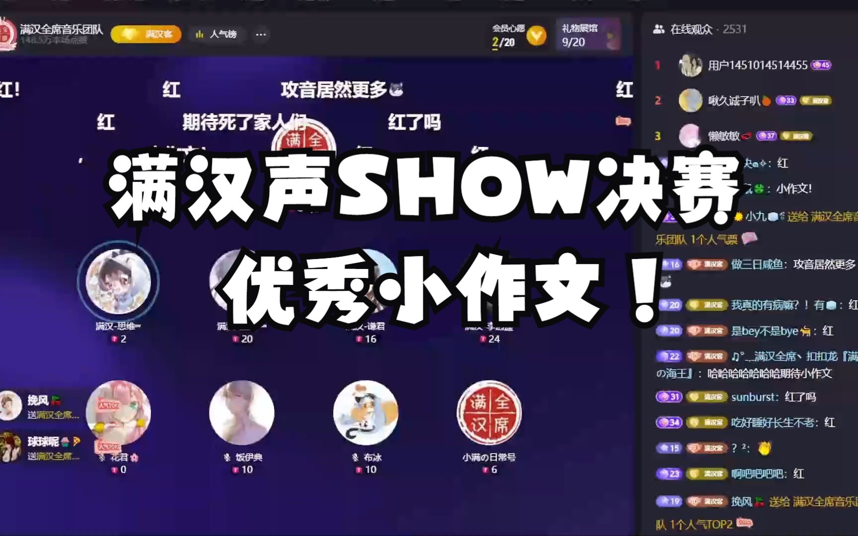 20230916 满汉声show决赛 思维墨铭谦君李逍遥校长鱼子御晴天墨雨晨常青元也Vin宁宁灰白禹泉艾森清舒徐一一郑远远廖俊祺兔子子乐贝特雪碧岚鱼不归从...