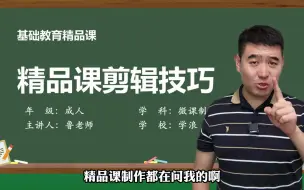 Download Video: 精品课如何做到一会老师出现一会老师消失？一点就透！