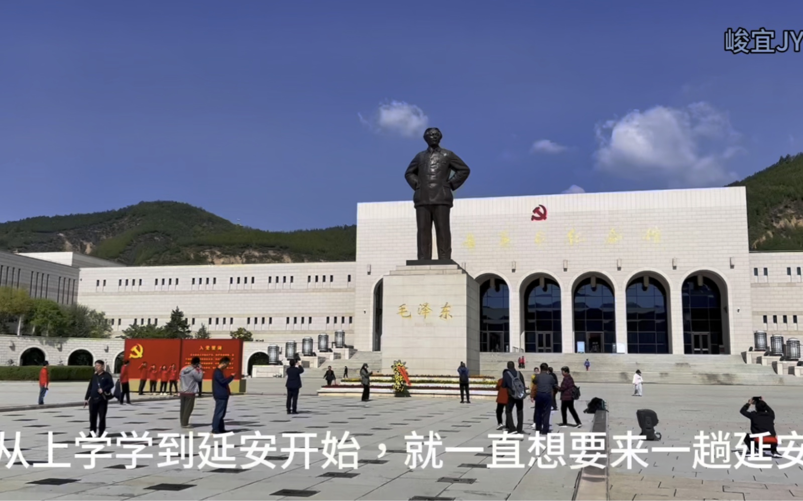 延安——我心中久仰的圣地