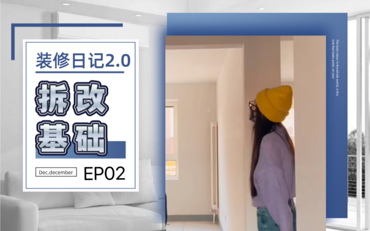 【装修日记2.0】EP2拆隔断 卖燃气灶 设计中央空调 20221107哔哩哔哩bilibili