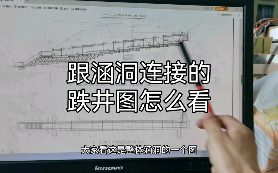 跟涵洞连接的跌井图怎么看?哔哩哔哩bilibili