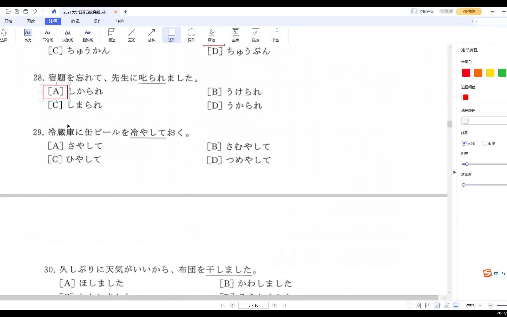 2021大学日语四级考试真题 词汇部分讲解哔哩哔哩bilibili