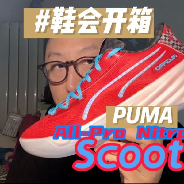 鞋会开箱| PUMA Nitro All-Pro Scoot_哔哩哔哩_bilibili