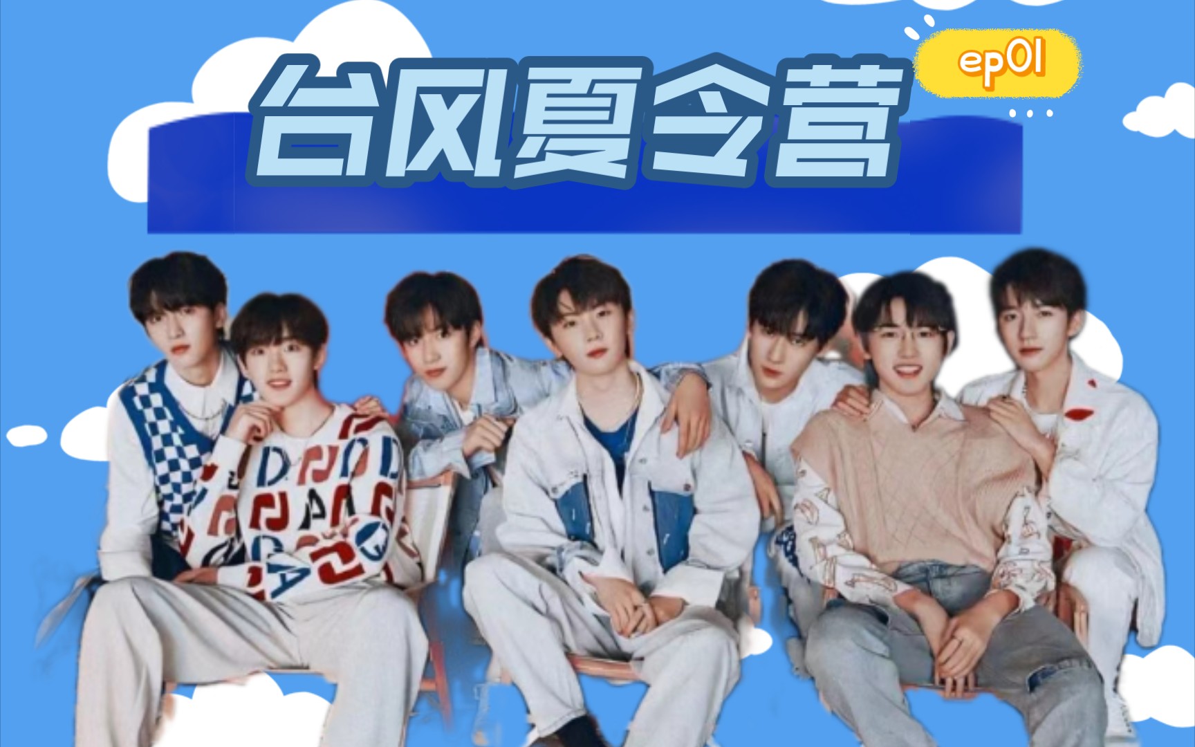 【台风夏令营reaction】演员的自我修养:风雨中的戏精诞生!