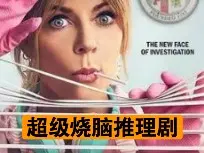 Download Video: 2024最新烧脑悬疑剧《高度潜力》震撼来袭～ 单身辣妈清洁工，没想到智商竟高达160，一眼就看出警方的错误