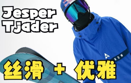 自由式滑雪 | Jesper拍的广告也这么丝滑和优雅 Dope Snow x TJ 2023哔哩哔哩bilibili