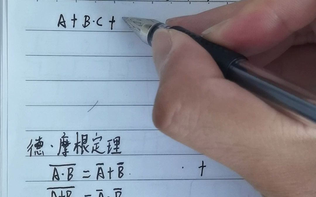 数字逻辑(数电)期末速成,德摩根定理哔哩哔哩bilibili