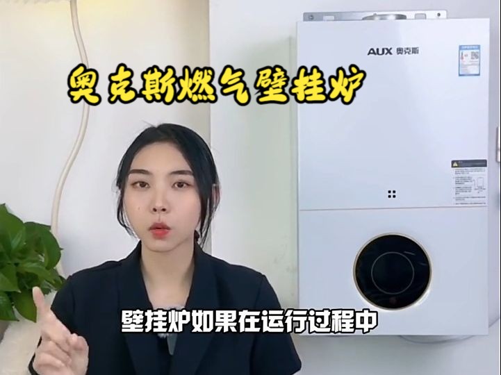 奧克斯燃氣壁掛爐,值得推薦!