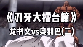 刃牙大擂台赛篇寂海王是日本的你品你细品 一 哔哩哔哩 つロ干杯 Bilibili