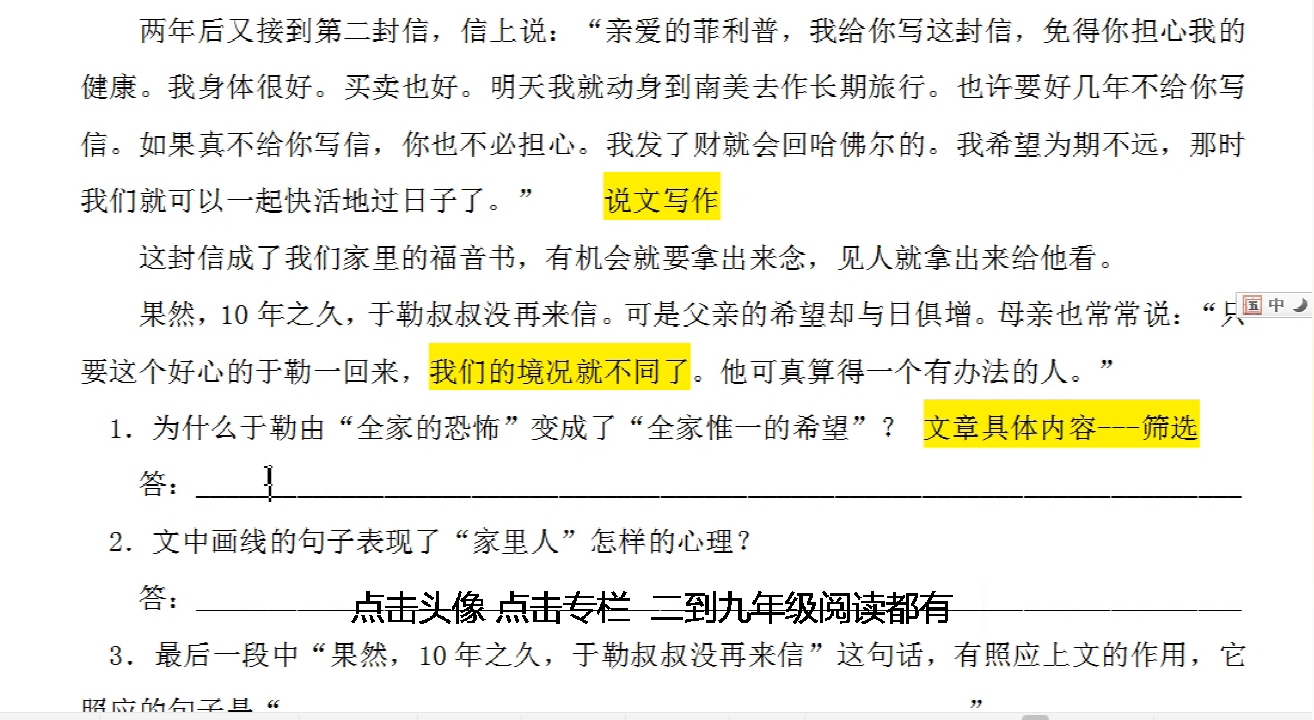 [图]语文成绩总落后咋办？班主任：重视阅读理解，坚持每天练习1篇