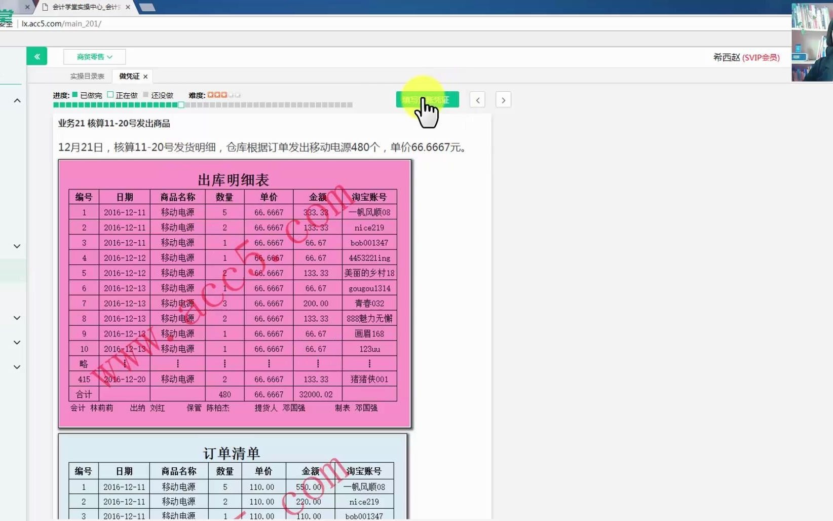 电商会计软件电商会计账务处理互联网电商会计培训视频哔哩哔哩bilibili