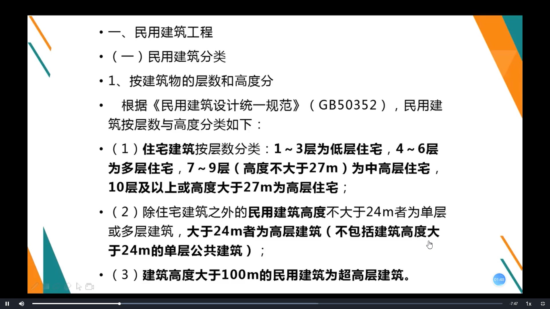 【安徽】2019年二级造价师土建计量与计价实务精讲班哔哩哔哩bilibili