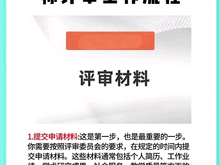 中级职称评审流程,初级职称评审和认定的区别哔哩哔哩bilibili