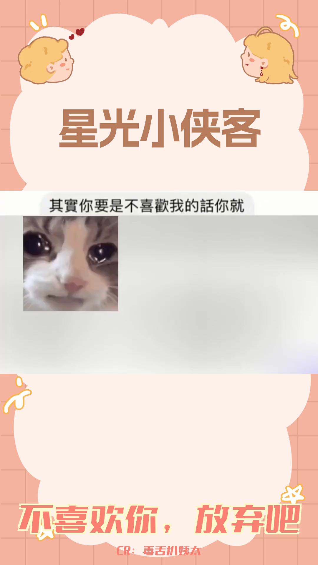 我不喜欢你,请不要再纠缠我了哔哩哔哩bilibili