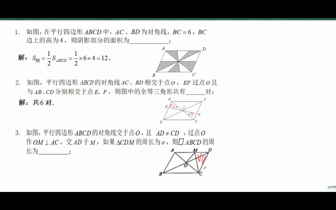 [图]平行四边 课后练习