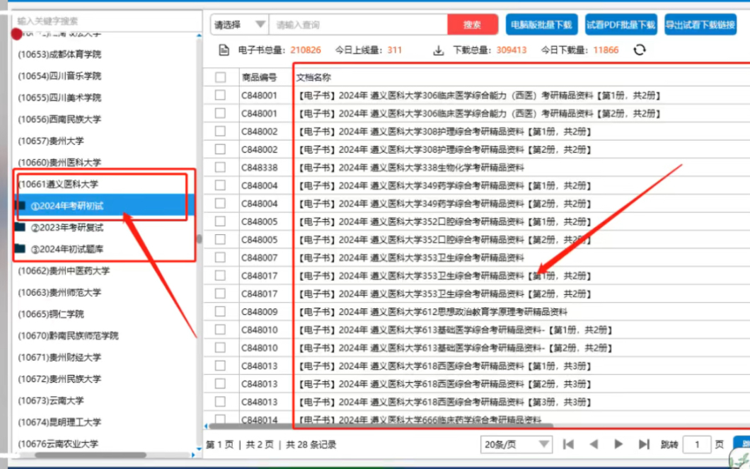 [图]24年遵义医科大学考研初试复试资料真题笔记题库