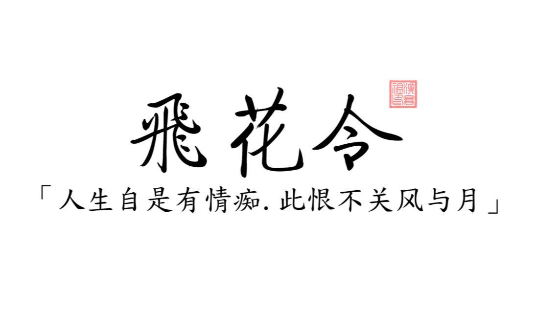 【飞花令|以月为名】盘点那些古今文坛中含月的诗句或句子.哔哩哔哩bilibili