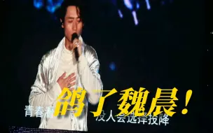 Download Video: 白敬亭又有新课件了！白敬亭曾鸽了魏晨演唱会，让魏晨一个人唱了花开那年！