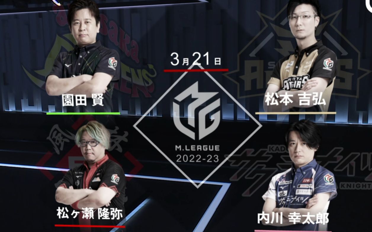 爱丝解说Mleague2022日本麻将职业联赛3月21日第二场-爱丝艾芙-爱丝艾芙-哔哩哔哩视频