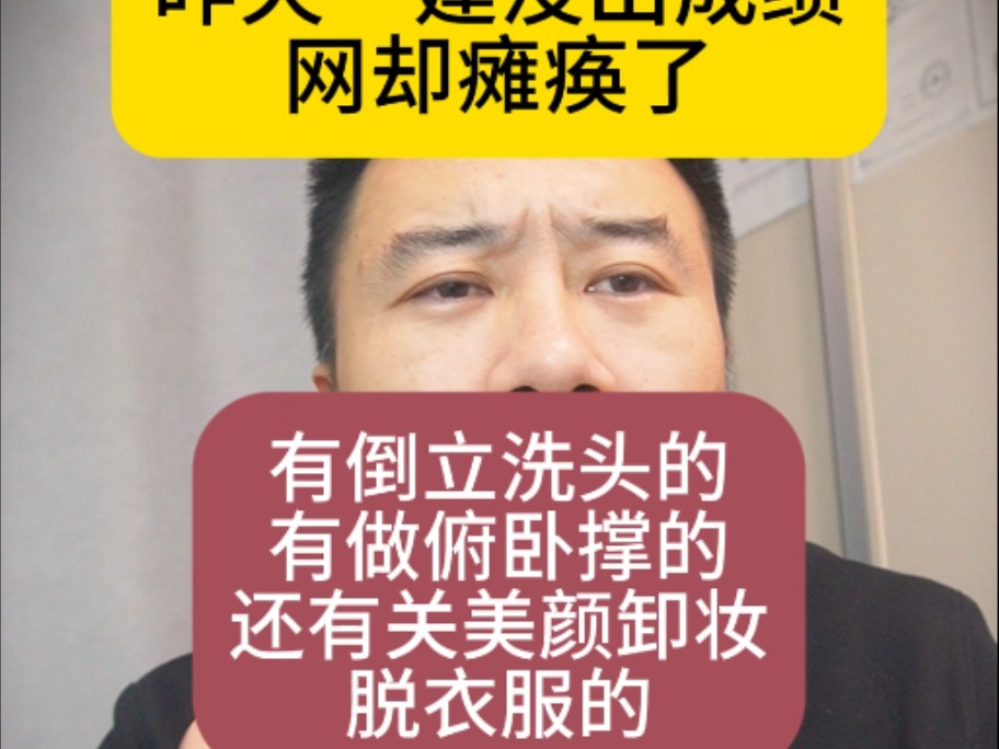 昨天一建没出成绩网却瘫痪了,有表演倒立洗头的有做俯卧撑的还有关美颜卸妆脱衣服的,还有一个网瘫痪后快速查分的方法,大家收藏下哔哩哔哩bilibili