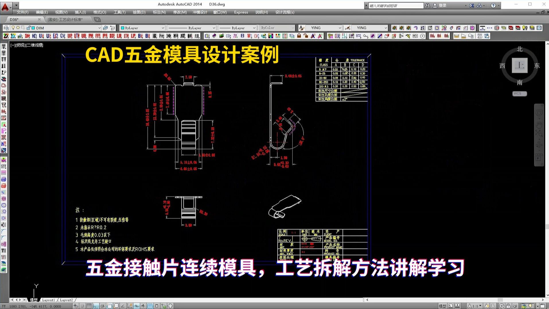 五金模具设计实战案例:CAD五金接触片连续模具,工艺拆解方法讲解学习哔哩哔哩bilibili