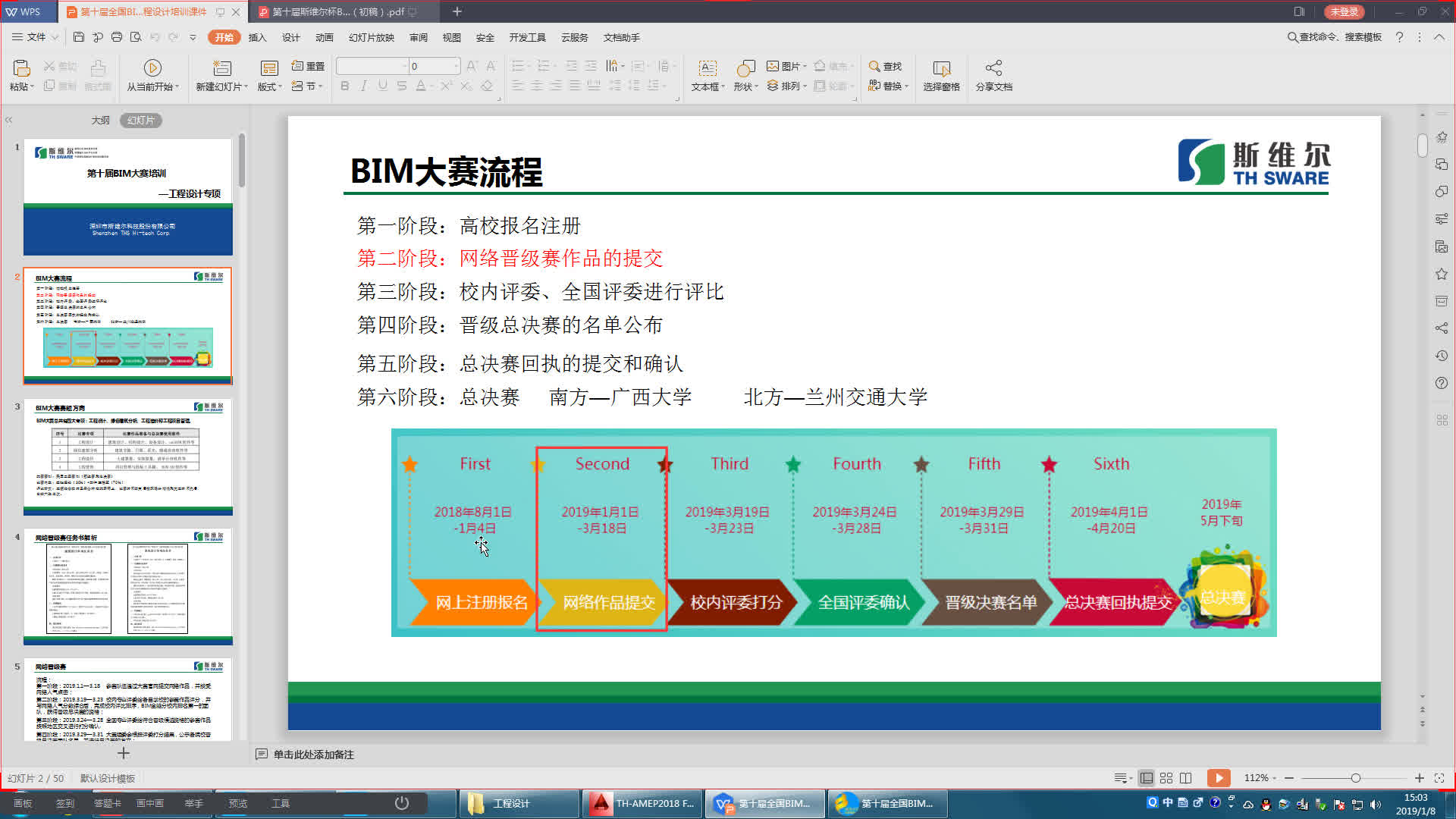 斯维尔BIM大赛教学 官方版哔哩哔哩bilibili