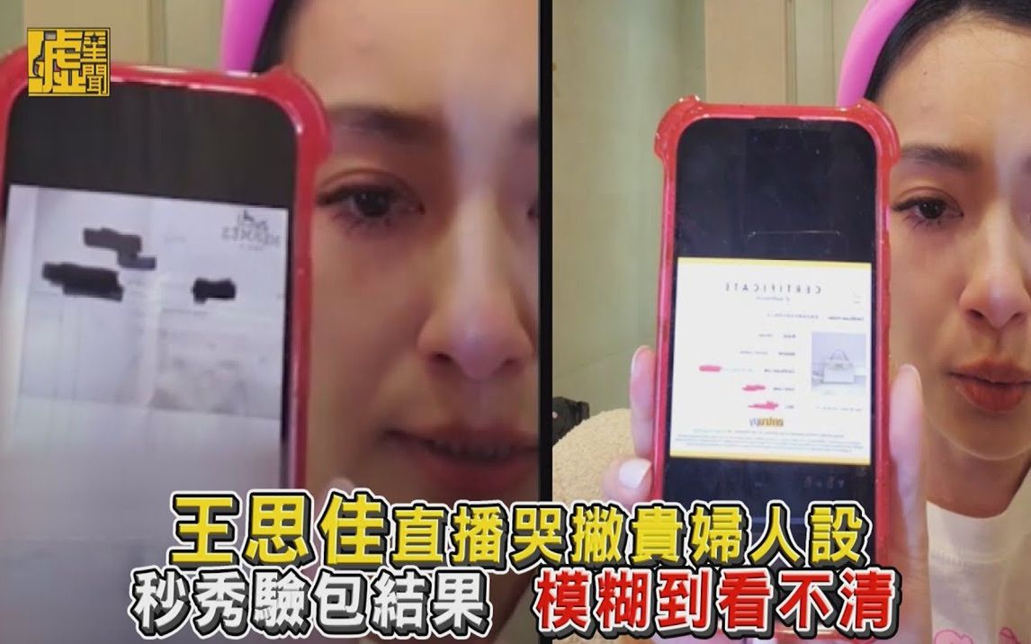 王思佳直播哭撇贵妇人设 秒秀验包结果 模糊到看不清哔哩哔哩bilibili