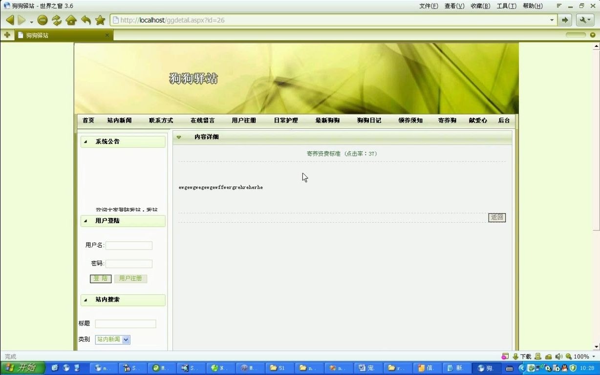 asp.net054宠物爱心驿站C#(毕业设计)哔哩哔哩bilibili