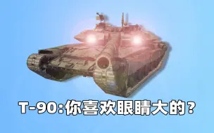 苏械内斗 - T-72和T-90能一起打败T-80老大哥吗?