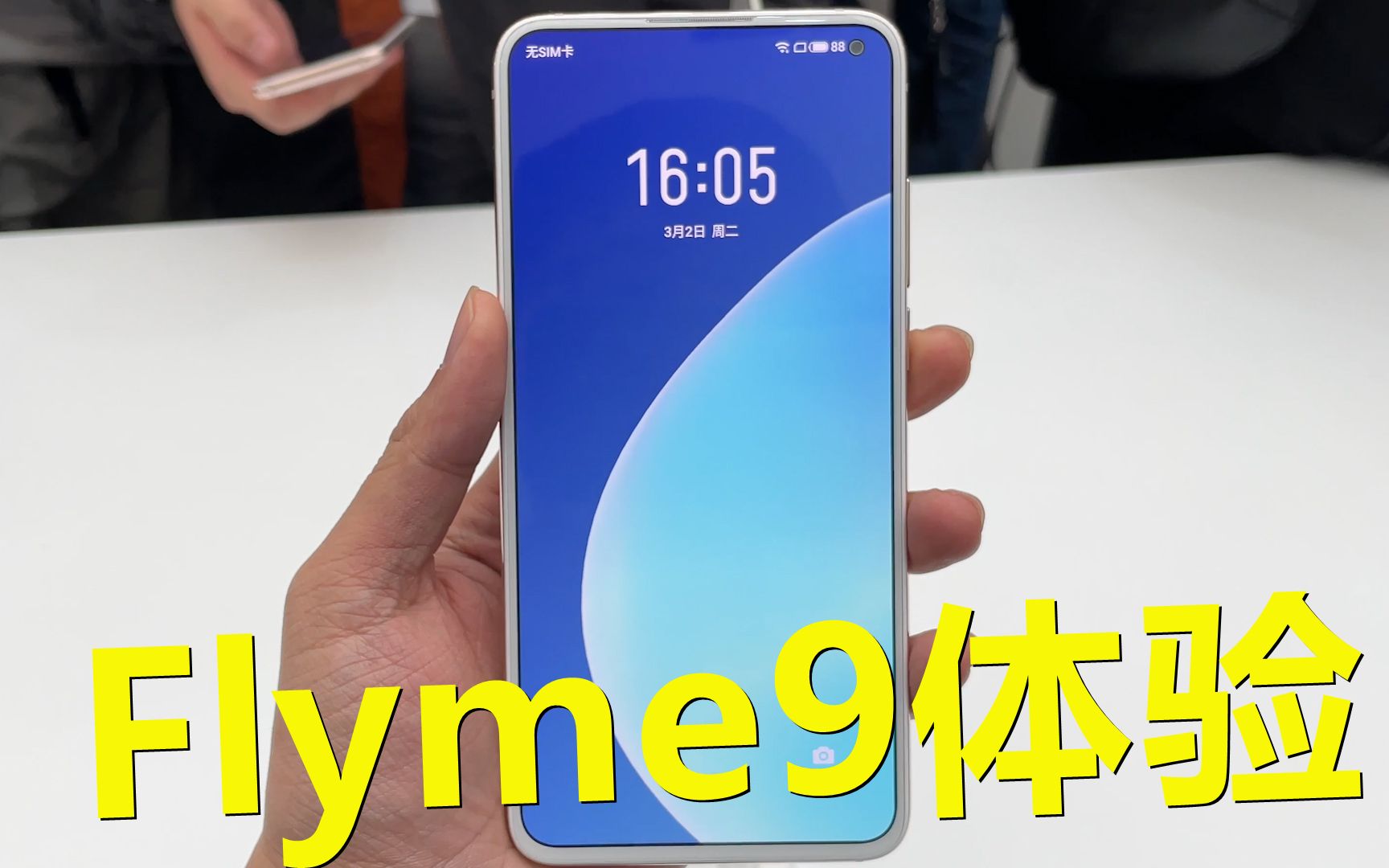 Flyme 9上手体验:作为魅族18首发系统,值得去升级吗?哔哩哔哩bilibili