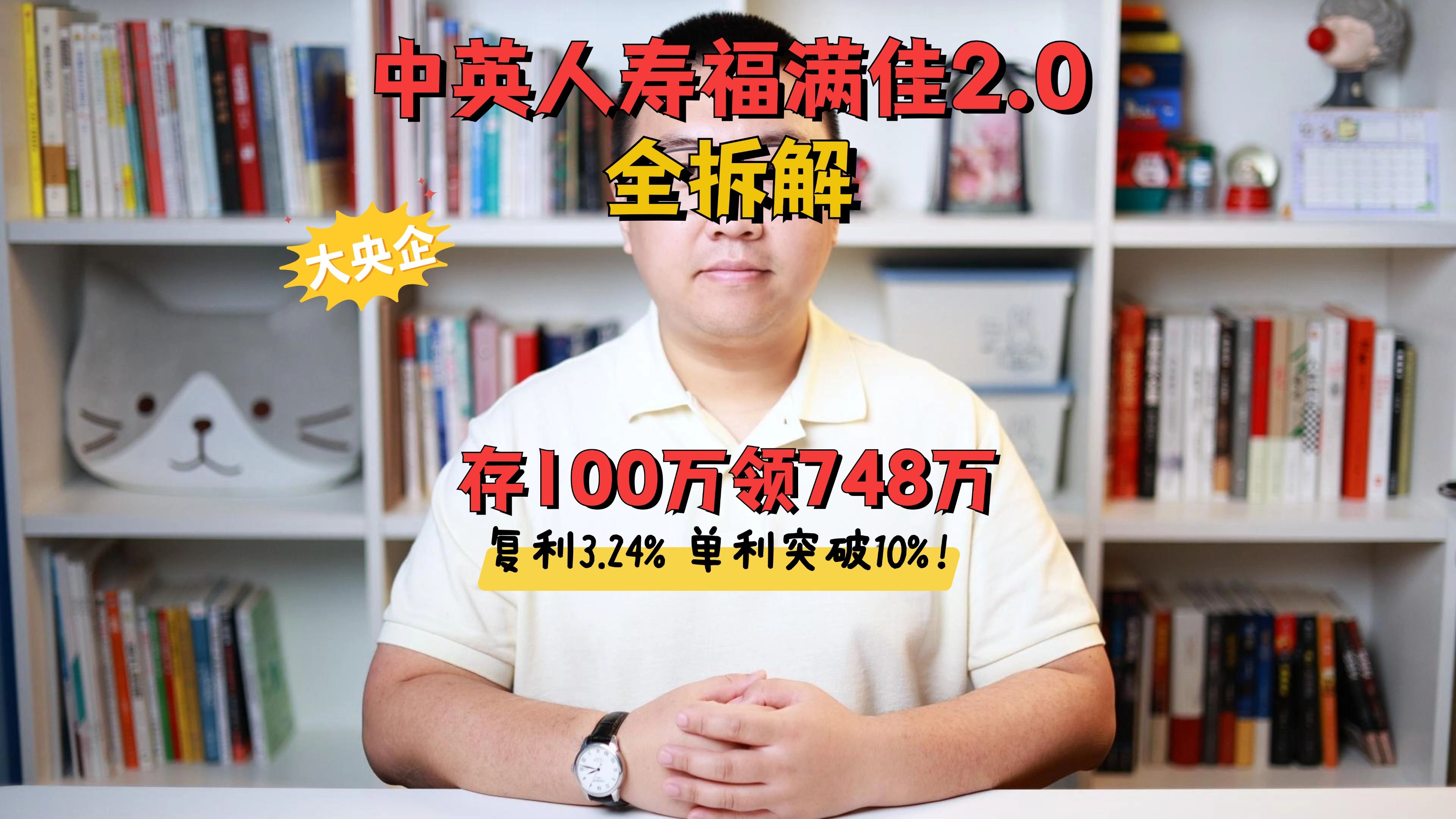 中英人寿福满佳2.0全拆解,利L超10%哔哩哔哩bilibili