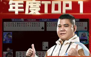 年度top1：神J控场