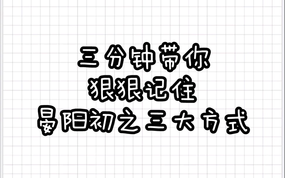 【教育学带背乱序版】晏阳初②三大方式哔哩哔哩bilibili