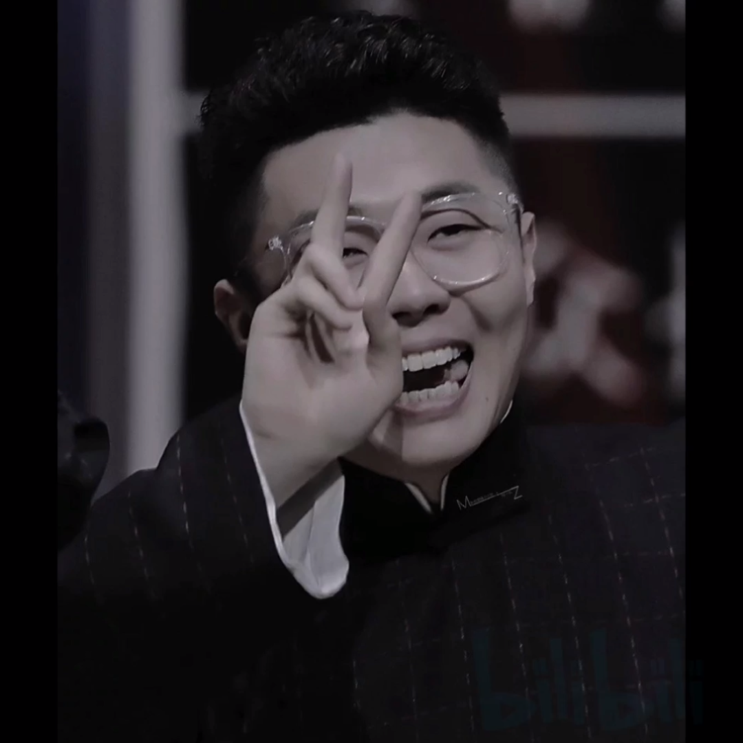 周九良—眼镜良[喜欢]