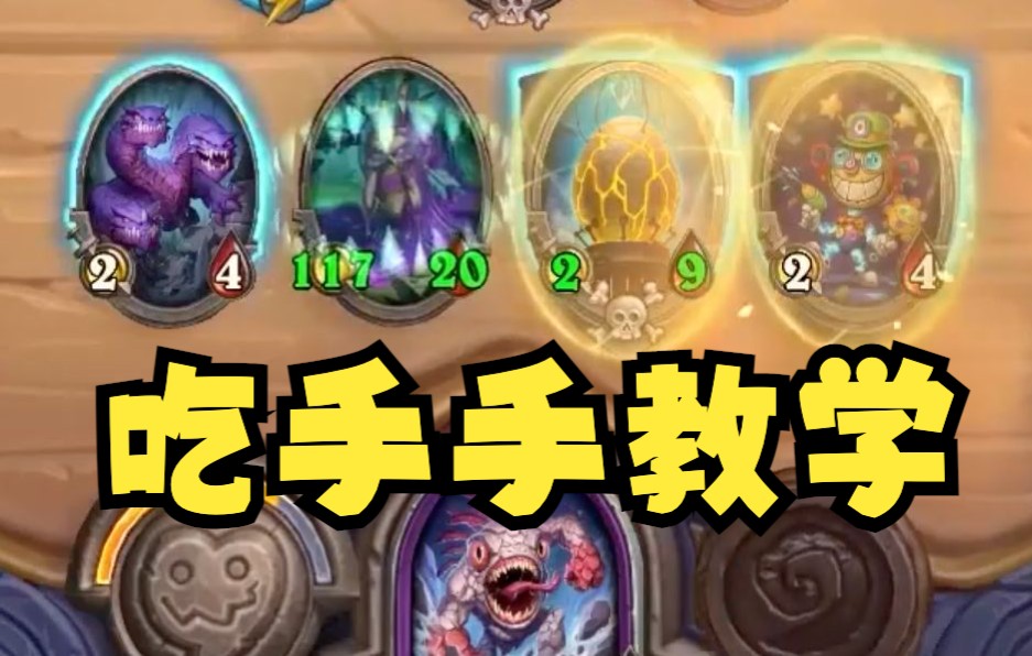 【炉石王师傅】玩吃手手攻略,首先必须得有小龙龙啊!