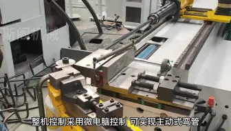 全自动弯管机，圆管弯管机