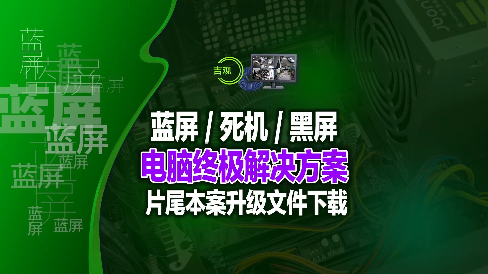 死机,黑屏,英文字母无法启动,本期分享终极解决方法,片尾附华硕a58m-e