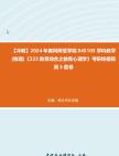 [图]【冲刺】2024年+黄冈师范学院045105学科教学(物理)《333教育综合之教育心理学》考研终极预测5套卷真题