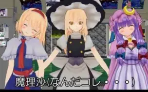 Download Video: 【东方MMD】如果有这样的电车的话【红魔馆的日常番外】