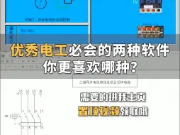 Video herunterladen: 优秀电工必会的两种软件