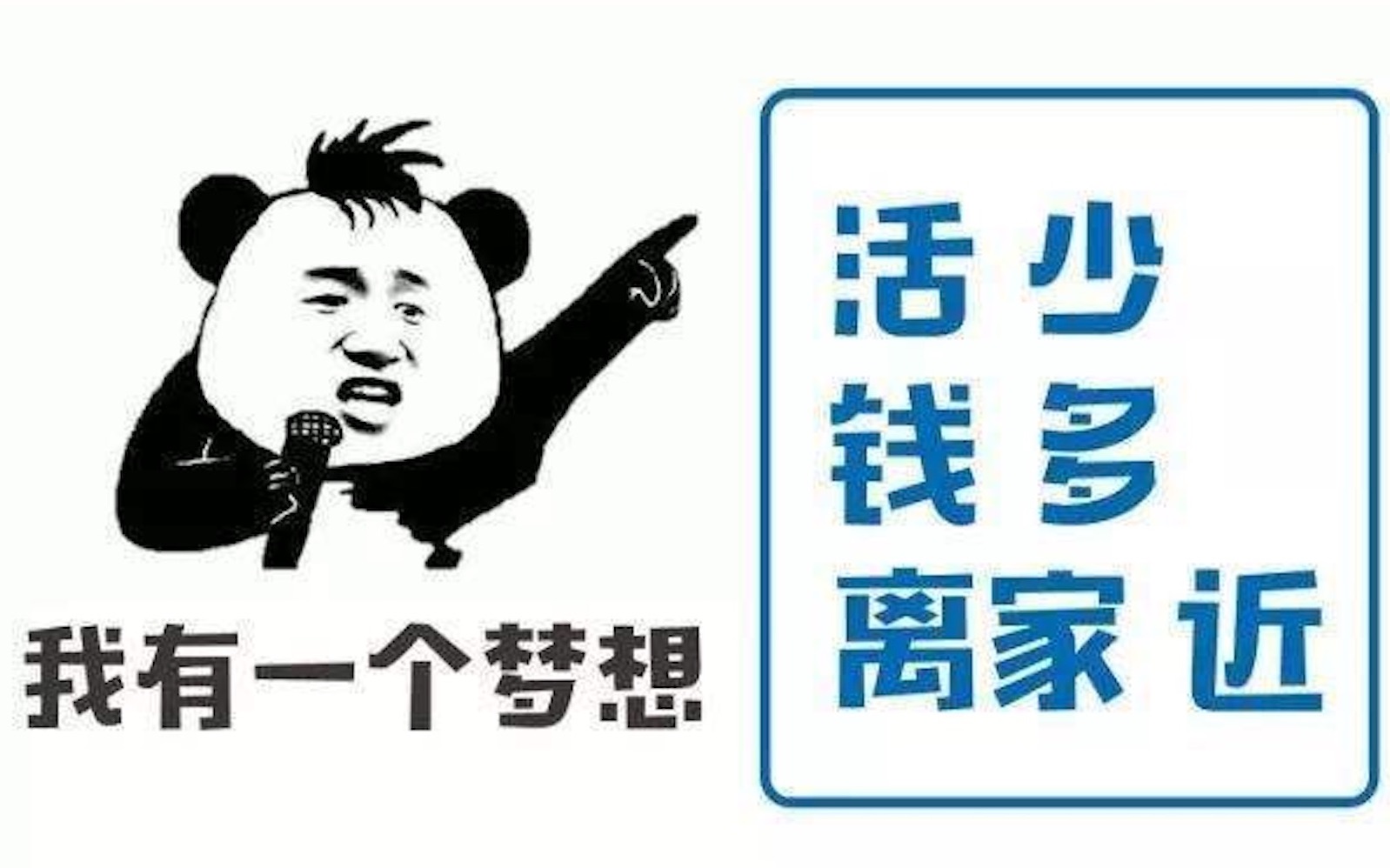 一份活少,钱多,离家近的工作你向往吗?