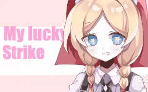 Video herunterladen: 【玩具商手书】lucky strike