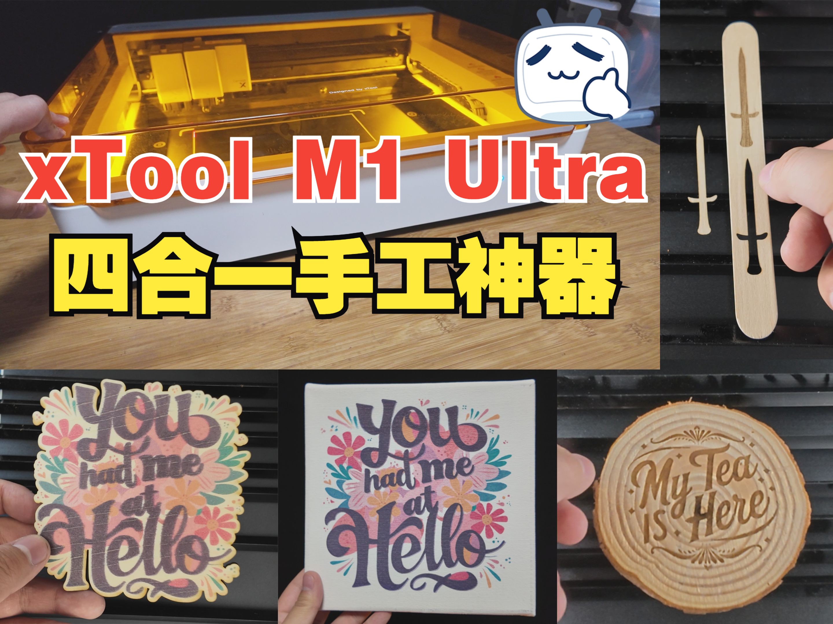 xTool M1 Ultra 四合一手工神器 激光雕刻 刀片切割 喷墨彩印 画笔绘制哔哩哔哩bilibili