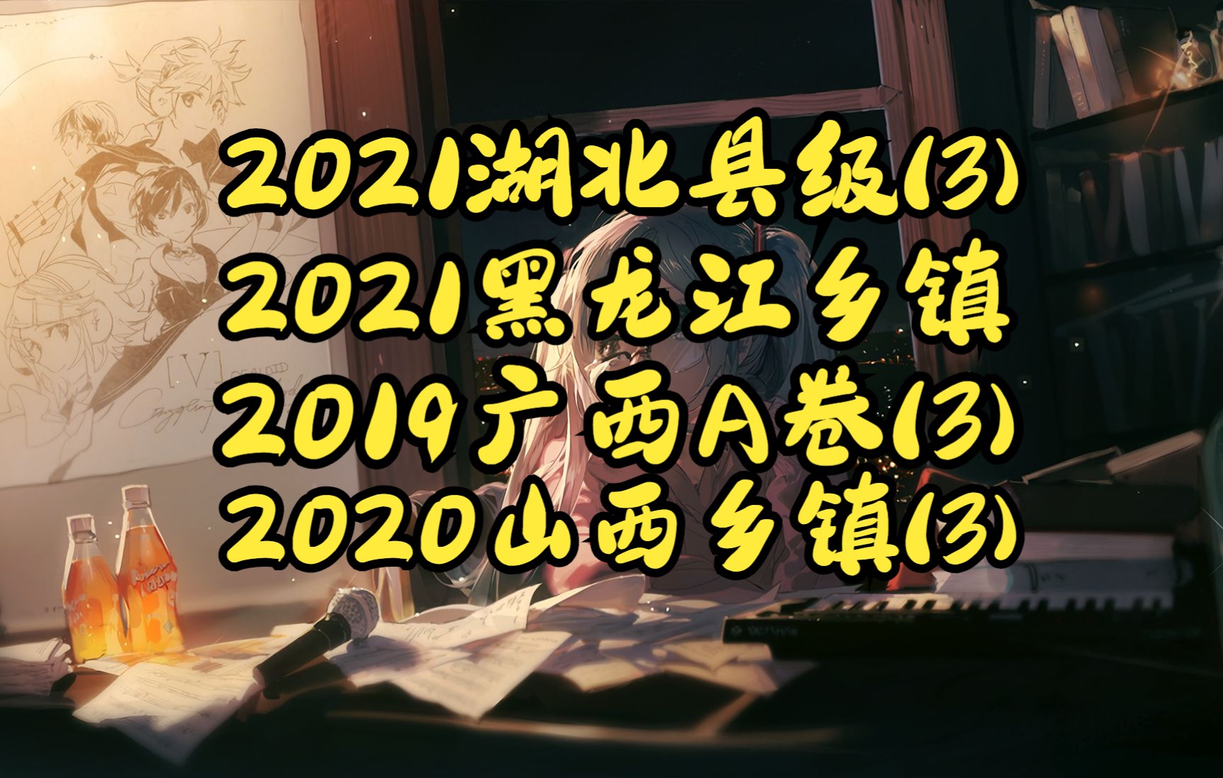 〖单淑玲〗ฅฅ*「锤锤」直播录制【20220427】【2021湖北县级(3)、2021黑龙江乡镇、2019广西A卷(3)、2020山西乡镇(3)】哔哩哔哩bilibili